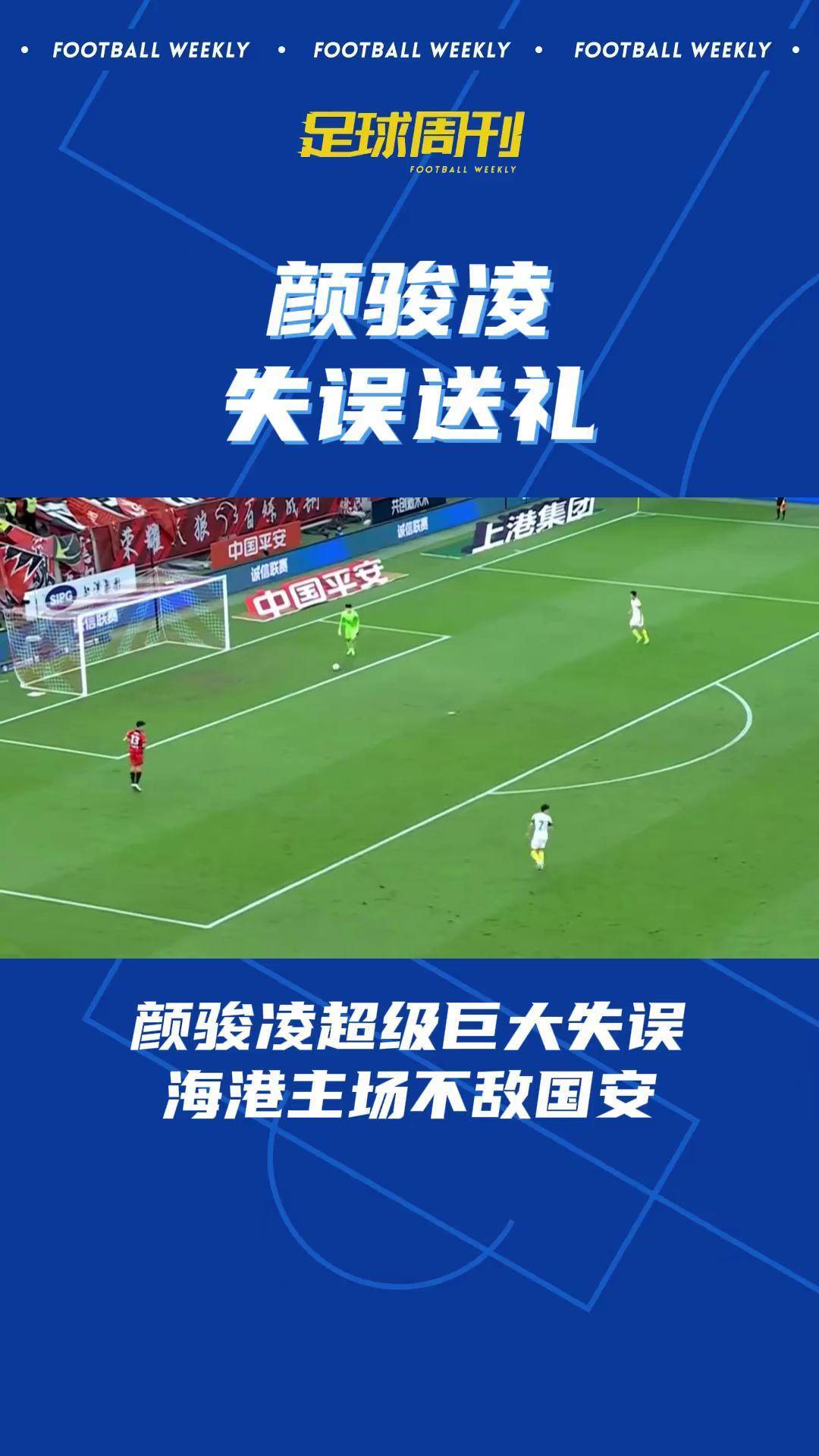 上海上港与北京国安，惊心动魄对决揭晓谁是最强的简单介绍