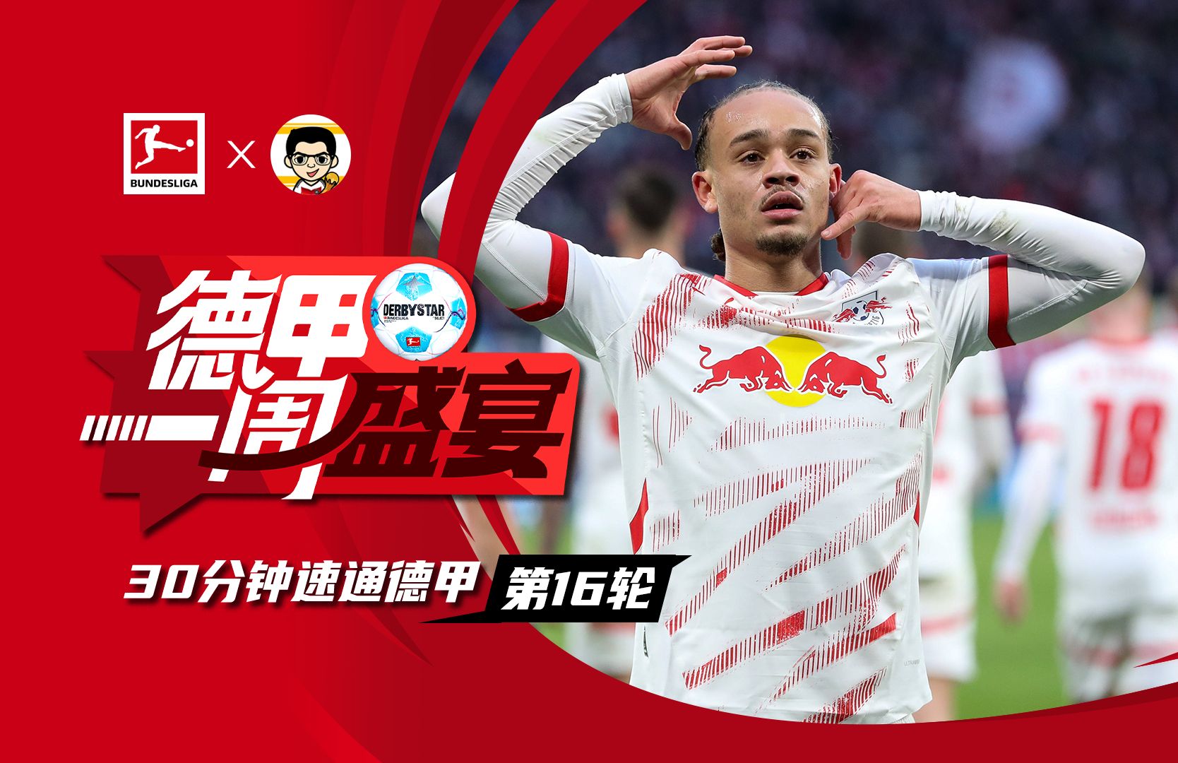 包含腰斩一轮后,德甲再现精彩对决,明星球员风采的词条 包含腰斩一轮后,德甲再现精彩对决,明星球员风采的词条