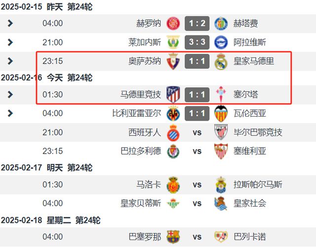 苏亚雷斯破门绝杀，马竞主场战胜巴列卡诺