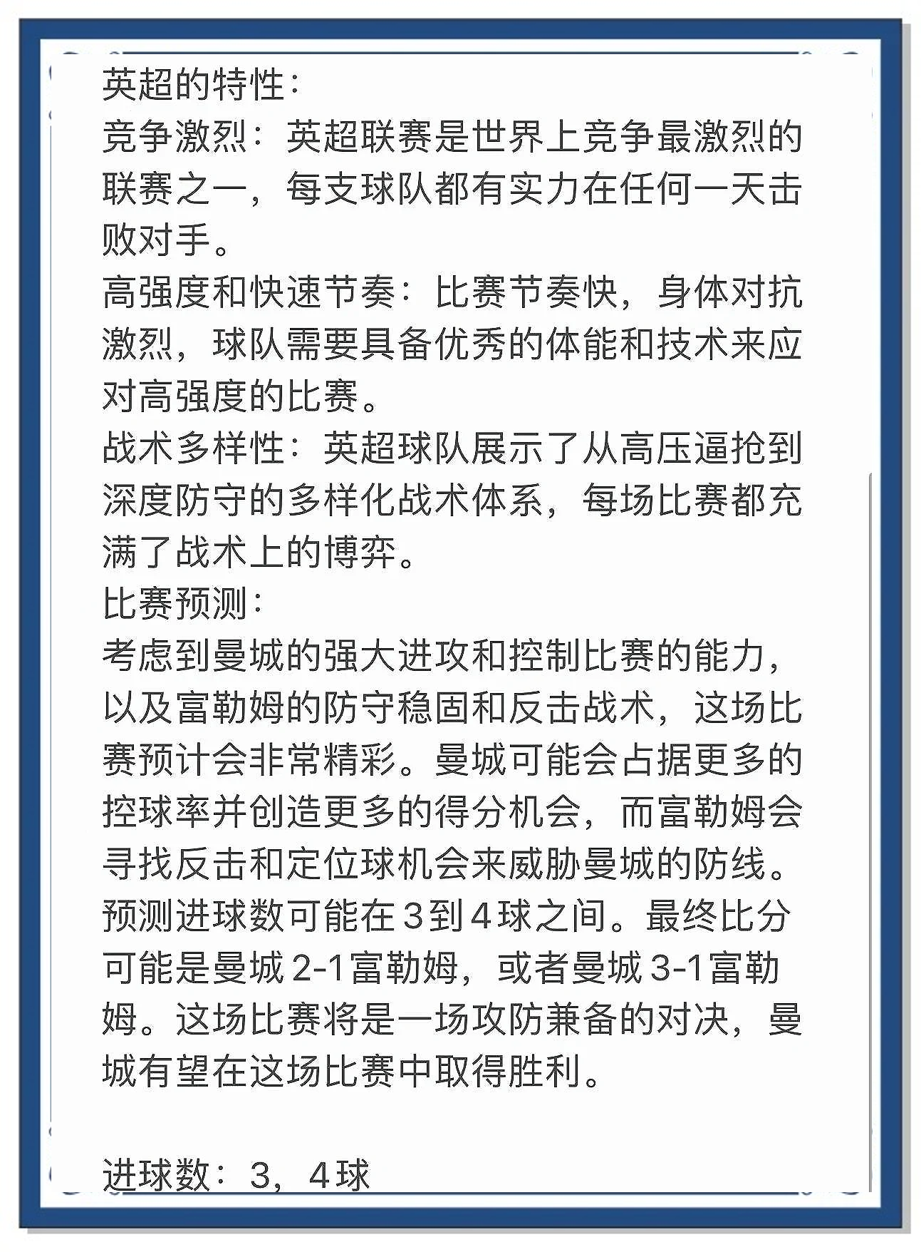 曼城全面优秀，富勒姆再度亟需变革的简单介绍