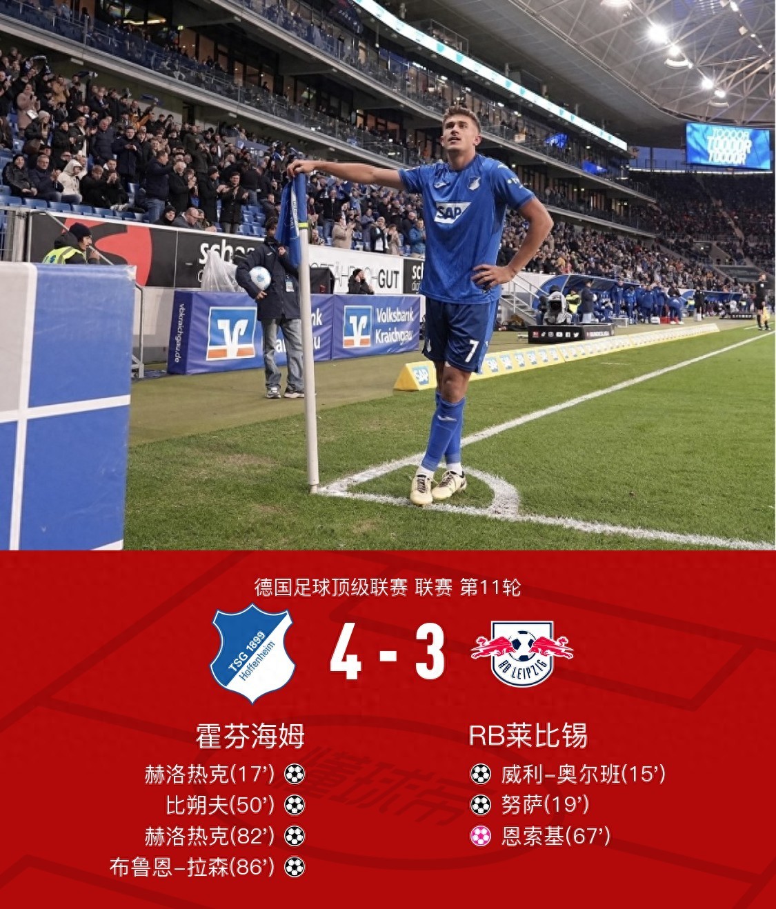 霍芬海姆战术灵活,紧迫对手的简单介绍 霍芬海姆战术灵活,紧迫对手的简单介绍