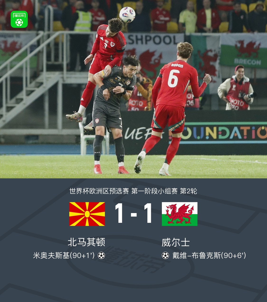 包含北马其顿队连续赢得国际赛事的胜利的词条