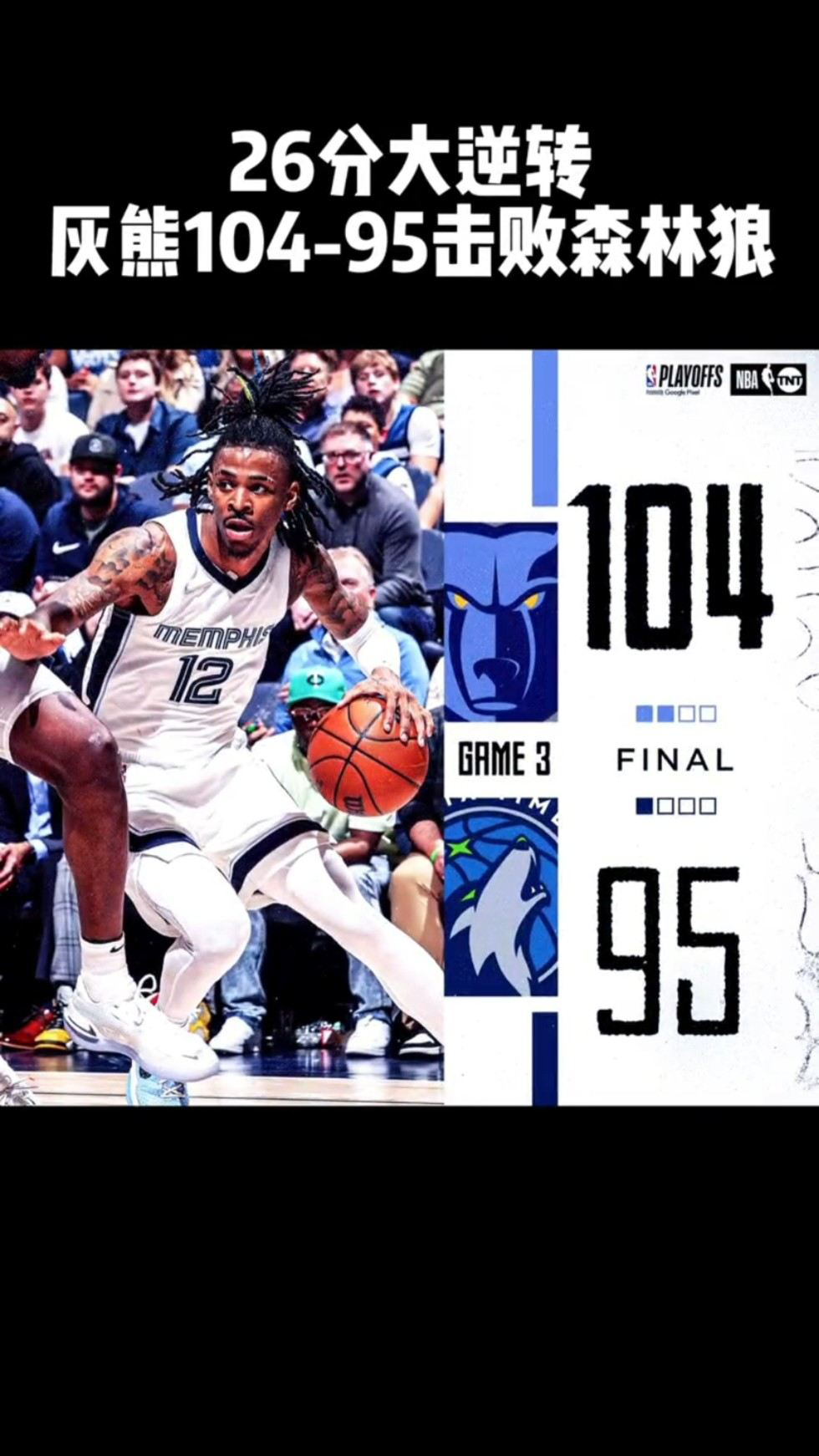 吉林森林狼取得惊奇胜利，势不可挡