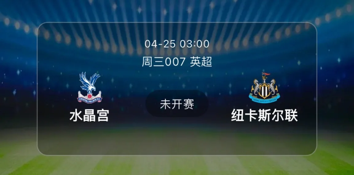 水晶宫客场战平,稳固保级局面的简单介绍 水晶宫客场战平,稳固保级局面的简单介绍