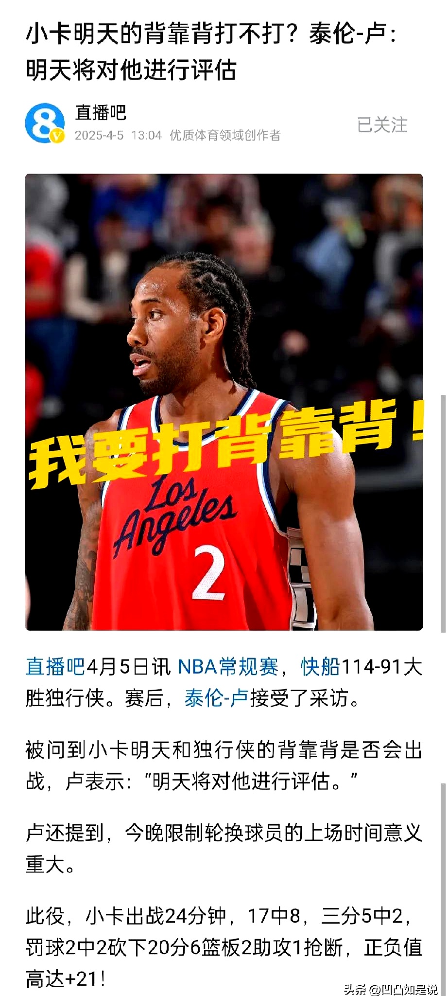 快船不敌独行侠,莱昂纳德状态低迷 快船不敌独行侠,莱昂纳德状态低迷